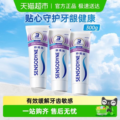 舒适达抗敏感含氟牙膏