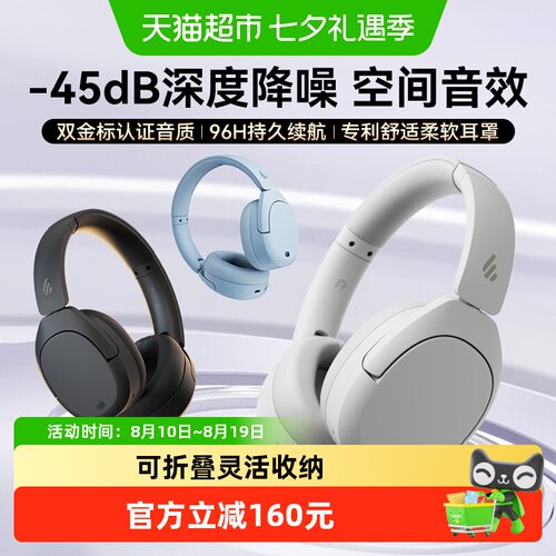漫步者头戴式蓝牙耳机主动降噪