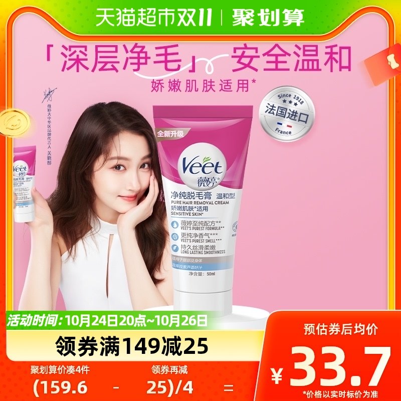Veet/薇婷净纯脱毛膏温和型50ml腋下快速去毛娇嫩肌肤使用