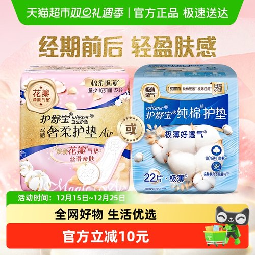 护舒宝纯棉/奢柔棉护垫163mm