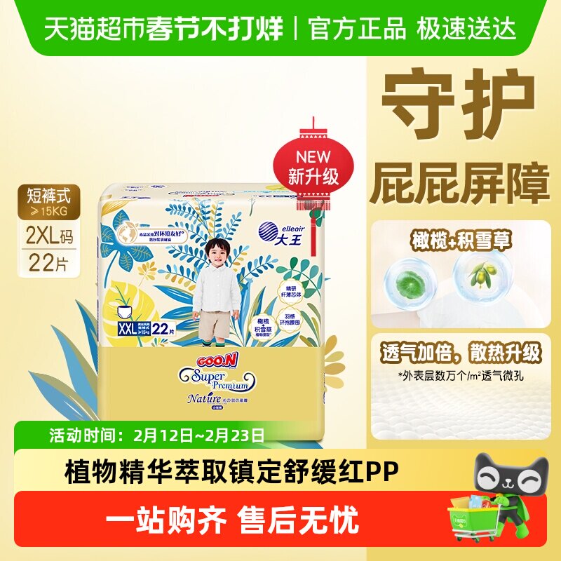 大王光之羽成长裤L/XL/2XL/3XL夏季超薄瞬吸干爽婴儿透气尿不湿