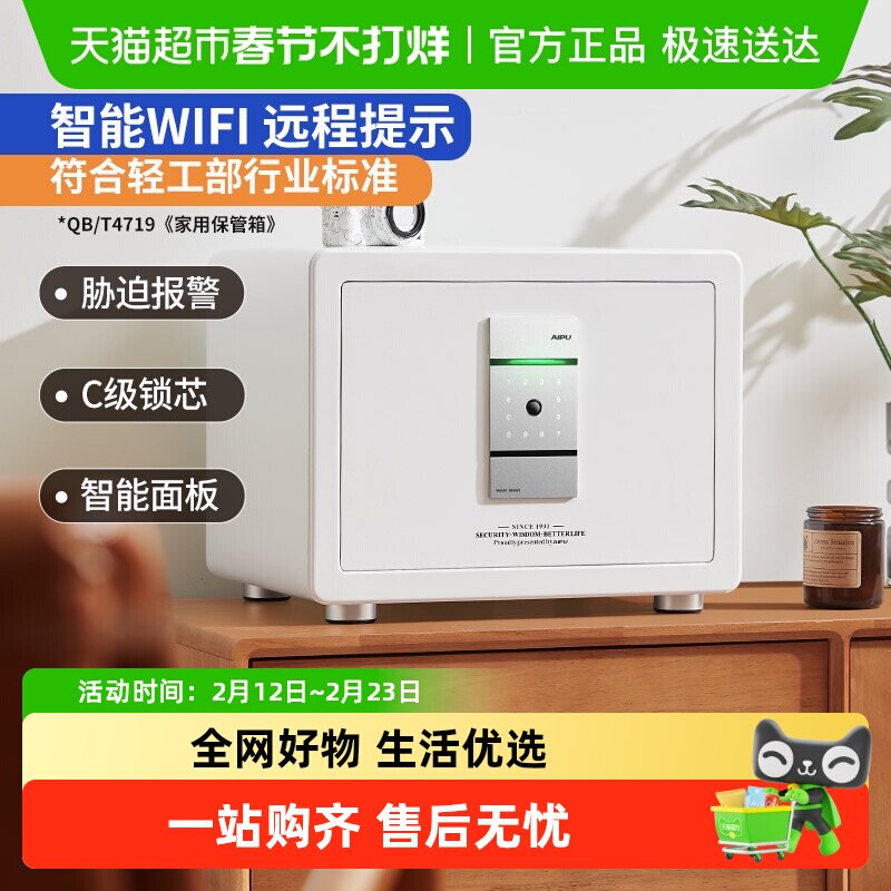 艾谱保险柜保险箱智能指纹密码小保管箱家用小型办公室夹万入衣柜