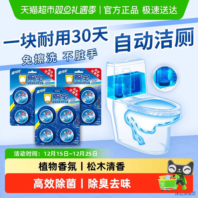 蓝月亮洁厕灵马桶清洁剂洁厕宝蓝泡泡洁厕块厕所除垢除臭松木香