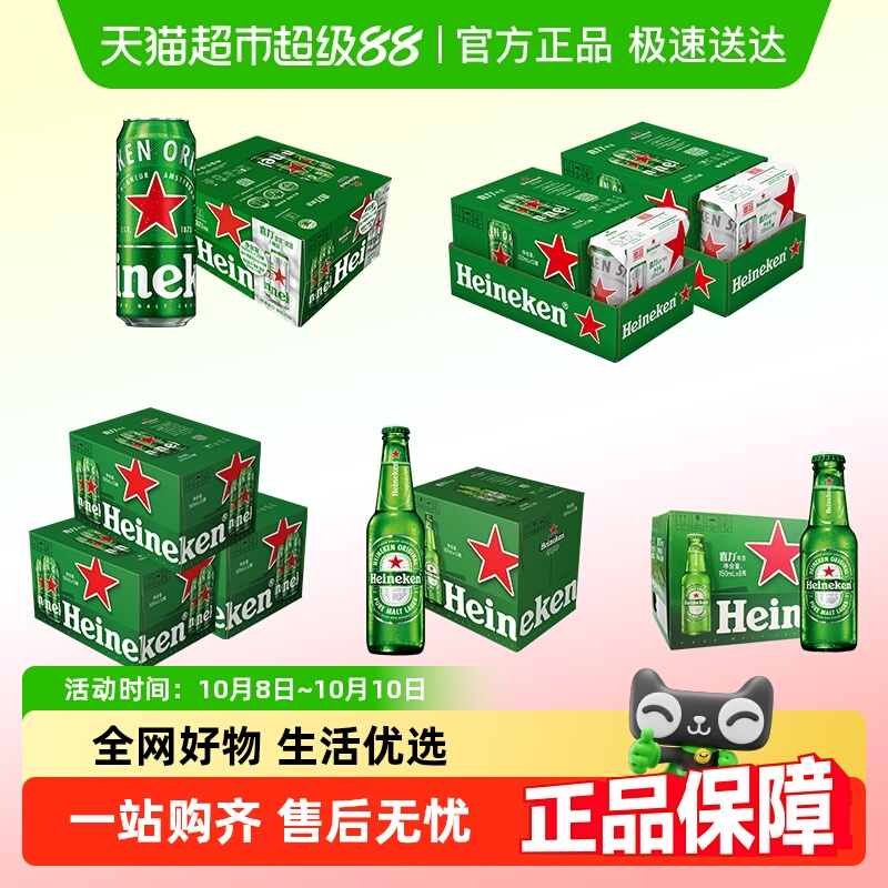 【超级桶】喜力经典拉罐啤酒全麦酿造混合装106瓶罐精酿啤酒整箱