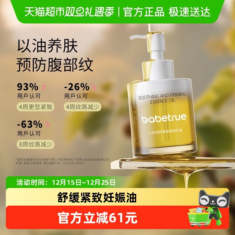 儿初宝舒缓妊娠油预防淡化肚纹