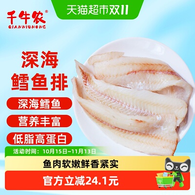 千牛农深海鳕鱼排低脂高蛋白