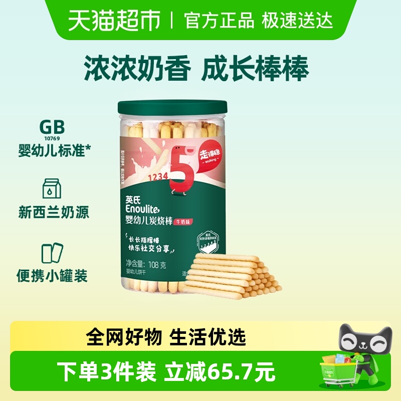 英氏婴儿炭烧棒牛奶味磨牙手指棒宝宝饼干非油炸儿童零食
