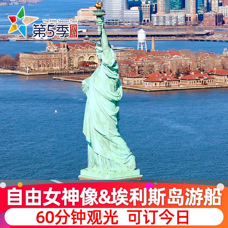 [自由女神像-观光游船票36号码头不登岛]美国纽约埃利斯岛36号码头60分钟游船