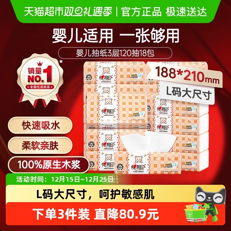 【新旧规格随机】心相印L码抽纸婴儿3层婴幼儿宝宝整箱纸巾餐巾纸