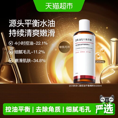 达尔肤杏仁酸控油平衡精粹水
