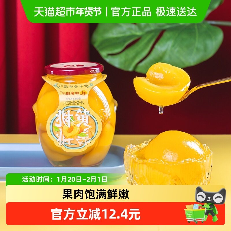 林家铺子糖水黄桃罐头360g*6瓶新鲜水果玻璃瓶装儿童即食零食整箱,水产肉类/新鲜蔬果/熟食,水果罐头,淘宝优惠券,粉丝福利购,淘宝优惠卷