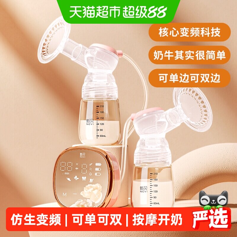 XENBEA新贝双边变频静音吸奶器