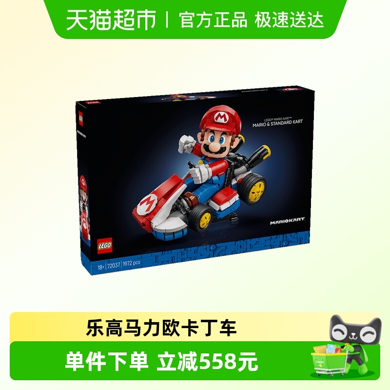 LEGO/乐高马力欧卡丁车积木