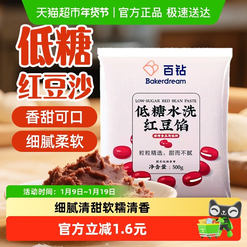 百钻低甜水洗红豆沙馅料500g家用红豆沙蛋黄酥月饼汤圆馅泥,粮油调味/速食/干货/烘焙,其他烘焙半成品,淘宝优惠券,粉丝福利购,淘宝优惠卷