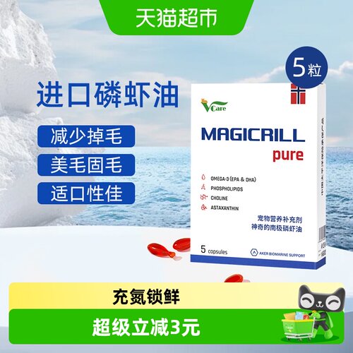 VCare南极磷虾油美毛宠物保健品