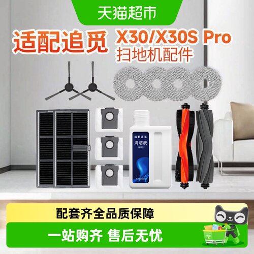 适配追觅扫地机器人配件KISSAIR