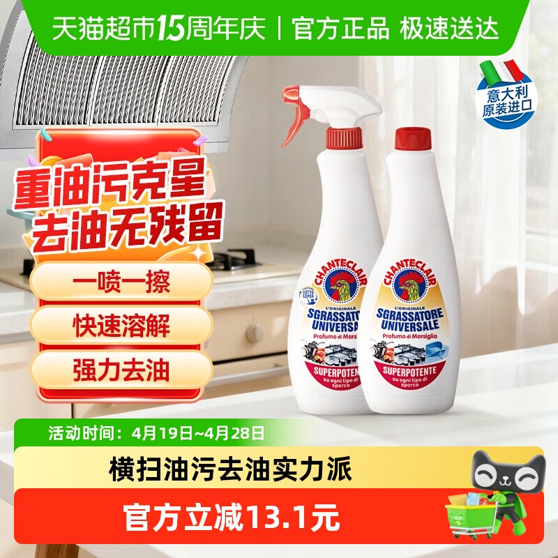 进口大公鸡油烟机清洗剂重油污净600ml*2瓶强力除油厨房清洁神器