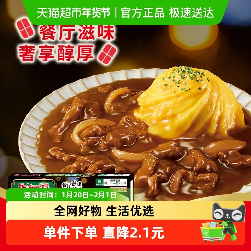 好侍咖王咖喱辣味5号house块状咖喱调料香辛浓郁成人喜辣,粮油调味/速食/干货/烘焙,咖喱/粉/块/酱,淘宝优惠券,粉丝福利购,淘宝优惠卷