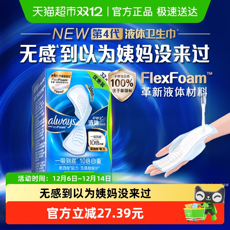 护舒宝液体卫生巾日用270mm32