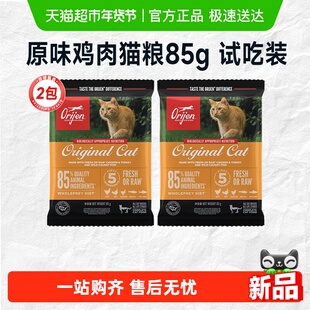 Orijen原始猎食渴望猫粮原味鸡肉体验装试吃装85g*2