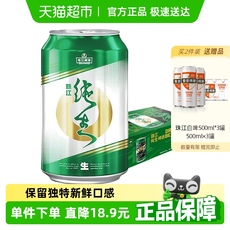 珠江啤酒9度纯生啤酒330ml×24罐