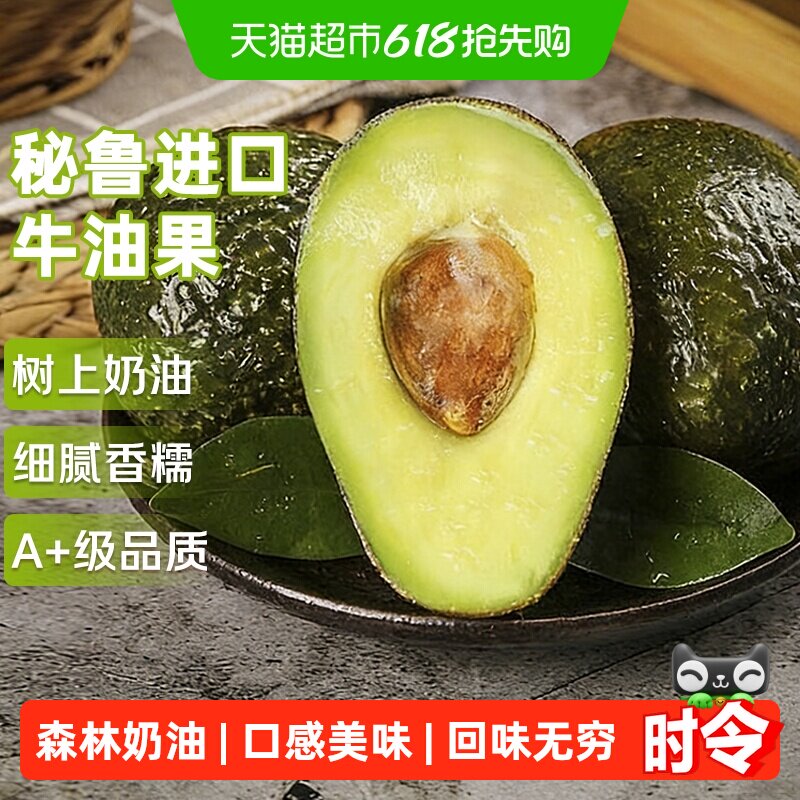 京运达秘鲁进口哈斯牛油果奶油