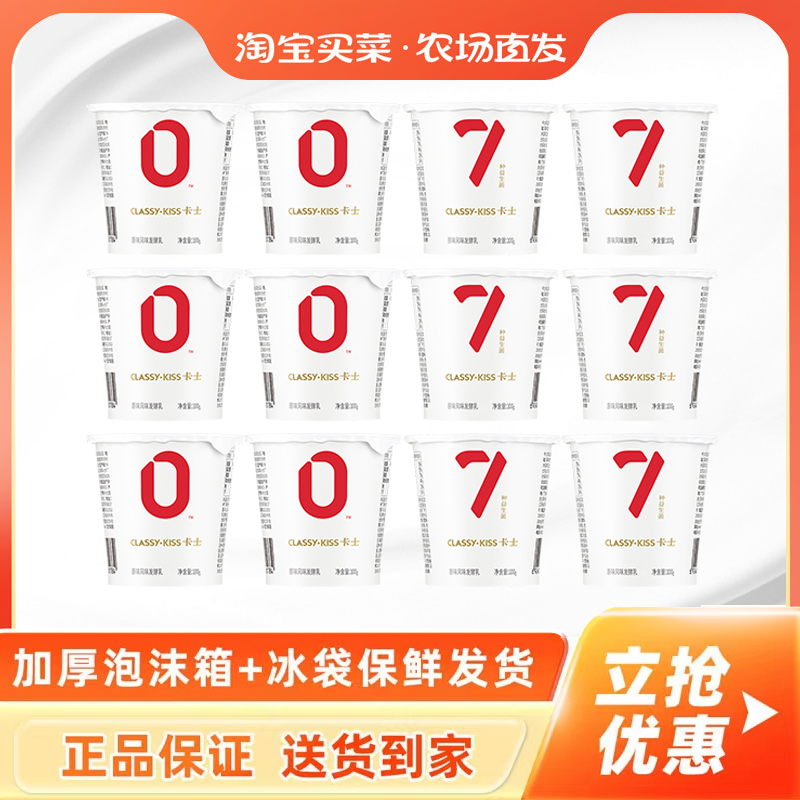 卡士厚乳007小奶杯原味七种益生菌100g分享装风味发酵乳酸奶