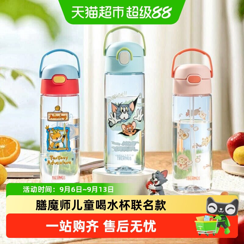 膳魔师tritan儿童水杯便携提手图片