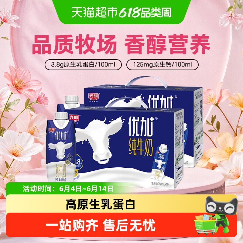 光明优加3.8g乳蛋白梦幻盖纯牛奶整箱250ml*10盒*2箱