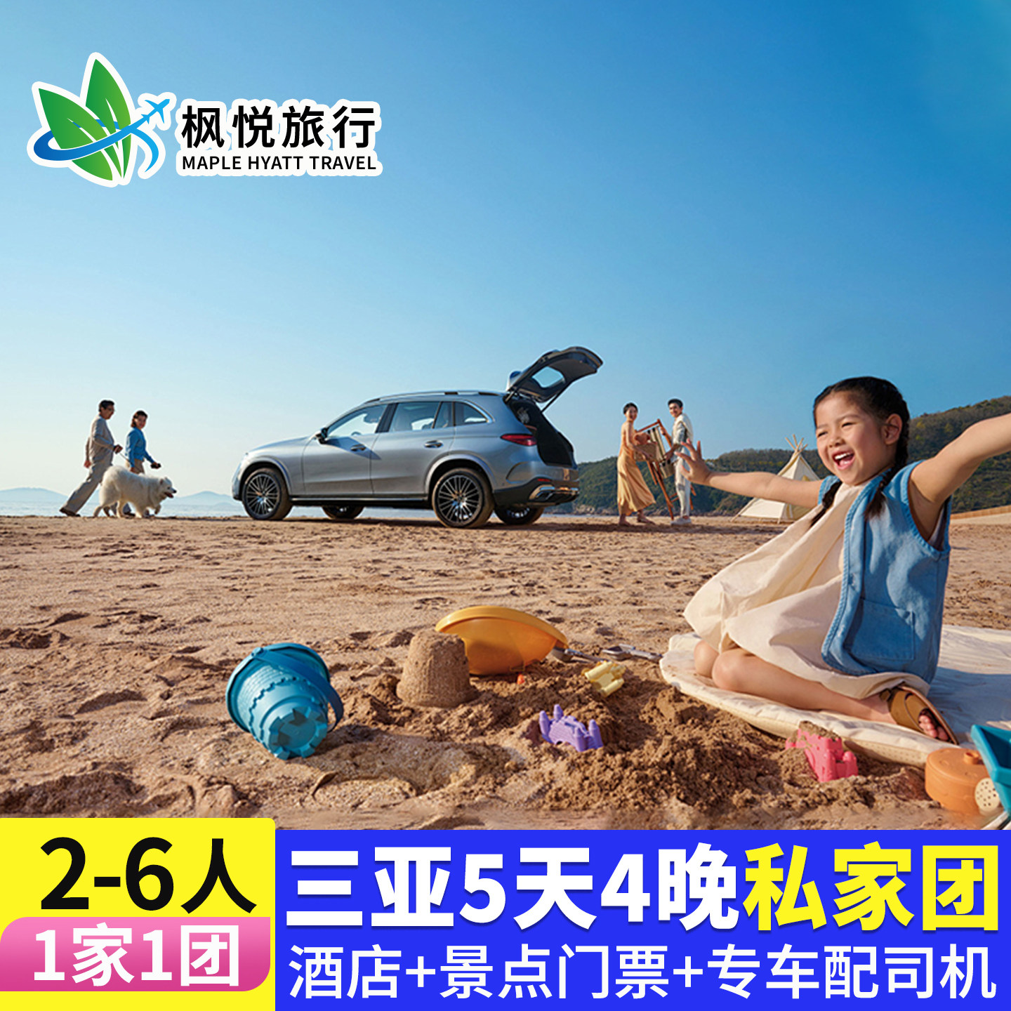 2-6人三亚包车旅游5天4晚私家团海南跟团游旅行小团半自由行五日