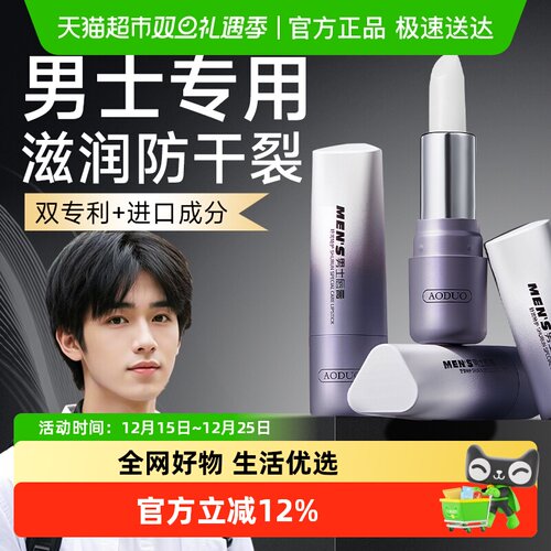 润唇膏男士专用保湿补水不油腻