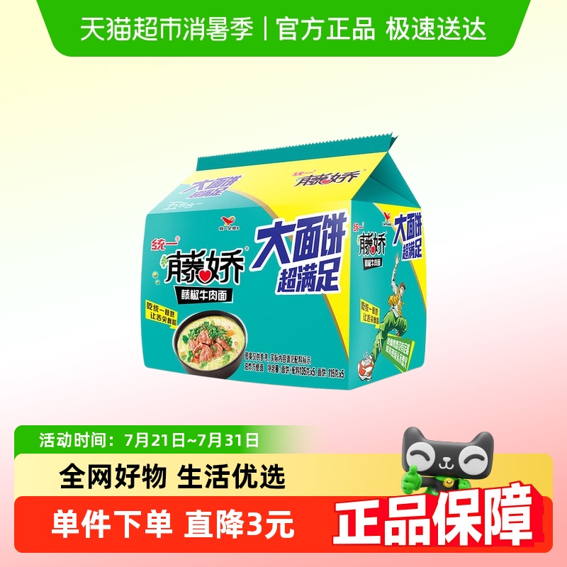 统一藤椒牛肉面泡面135g×5袋