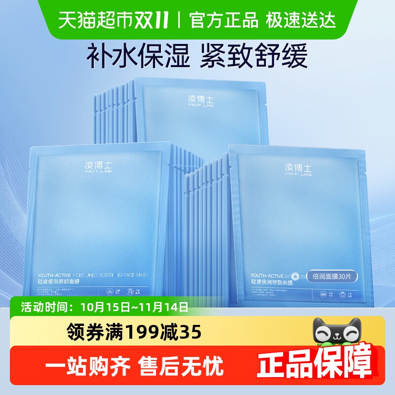 凌博士保湿补水抗皱紧致面膜30片