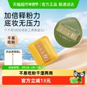 AMORTALS 尔木萄100分粉扑L超软不吃粉1盒2枚美妆蛋配置遮瑕刷