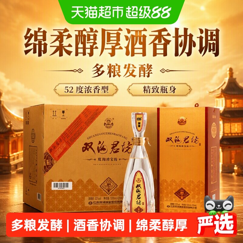 双沟珍宝坊君坊52度大气包装送礼图片