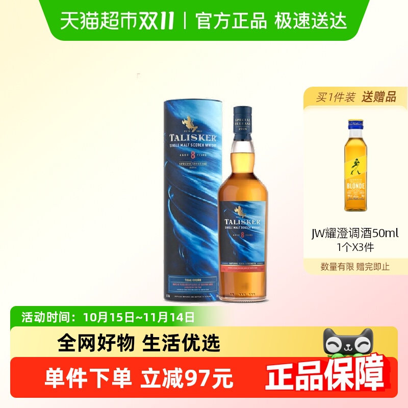 泰斯卡8年SR单麦威士忌