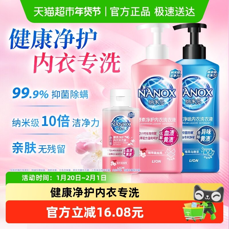 【所有女生的衣橱直播间】狮王纳米乐酵素净护内衣洗衣液350g*2瓶,洗护清洁剂/卫生巾/纸/香薰,内衣洗衣液,淘宝优惠券,粉丝福利购,淘宝优惠卷