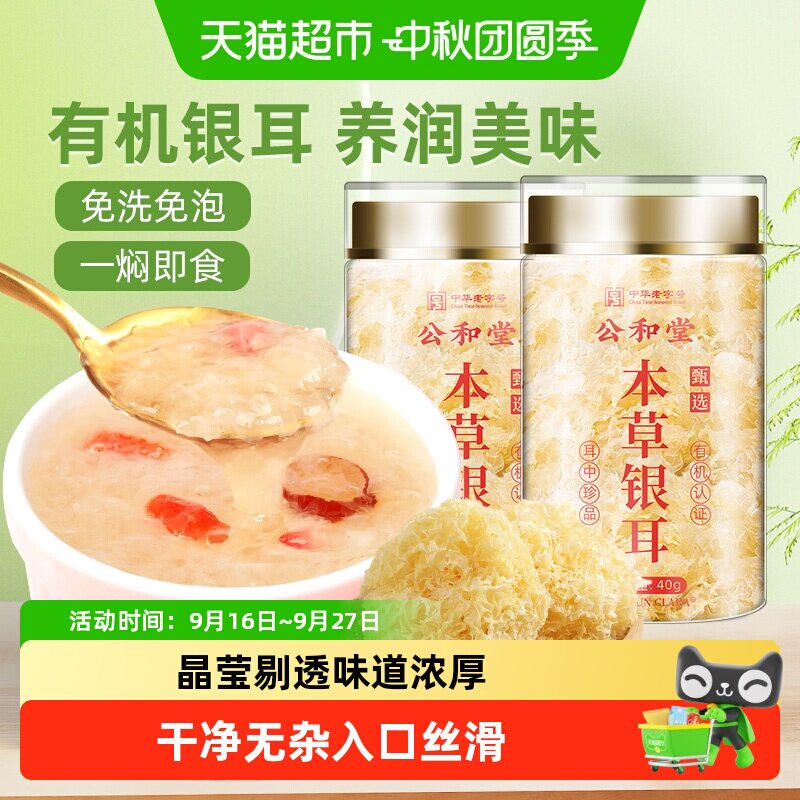 本草银耳干货炖煮图片