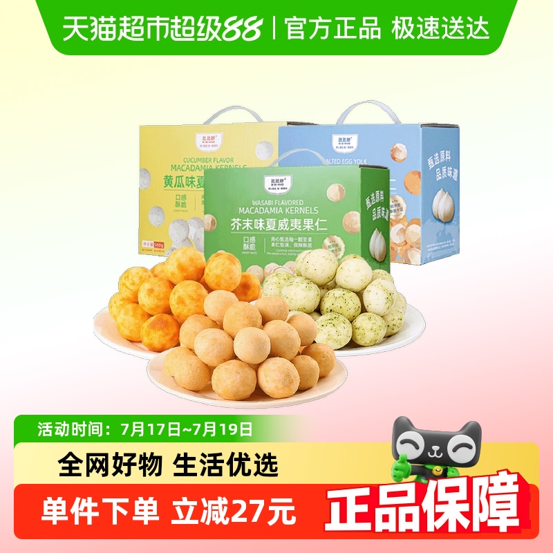 比比妙芥末味夏威夷果