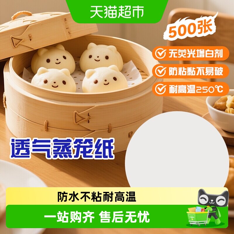 展艺无孔蒸笼纸食品级无需清洁图片