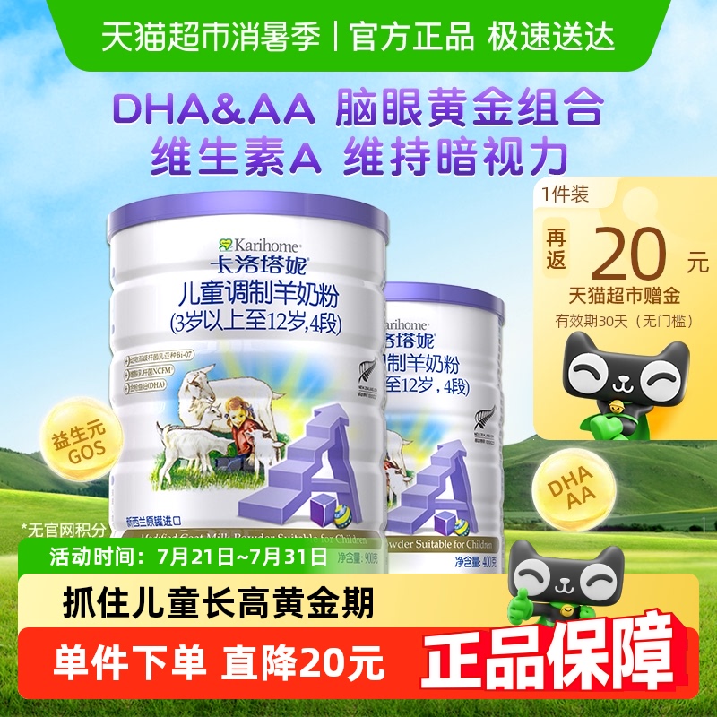 新西兰羊奶粉卡洛塔妮