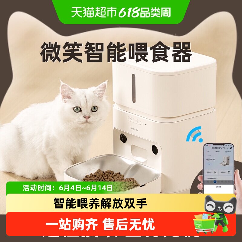 松下宠物喂食器定时定量智能猫粮投喂机远程控制APP送礼物小笑脸
