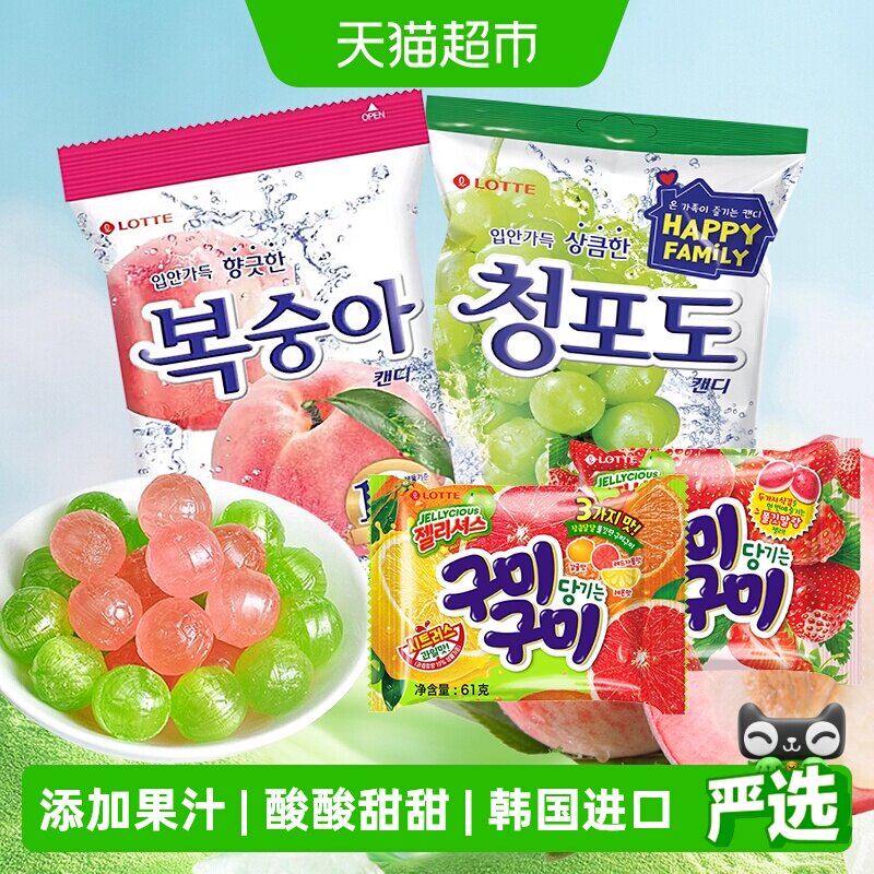 LOTTE/乐天青葡萄糖水蜜桃青提硬糖韩国进口儿童水果汁软糖果喜糖