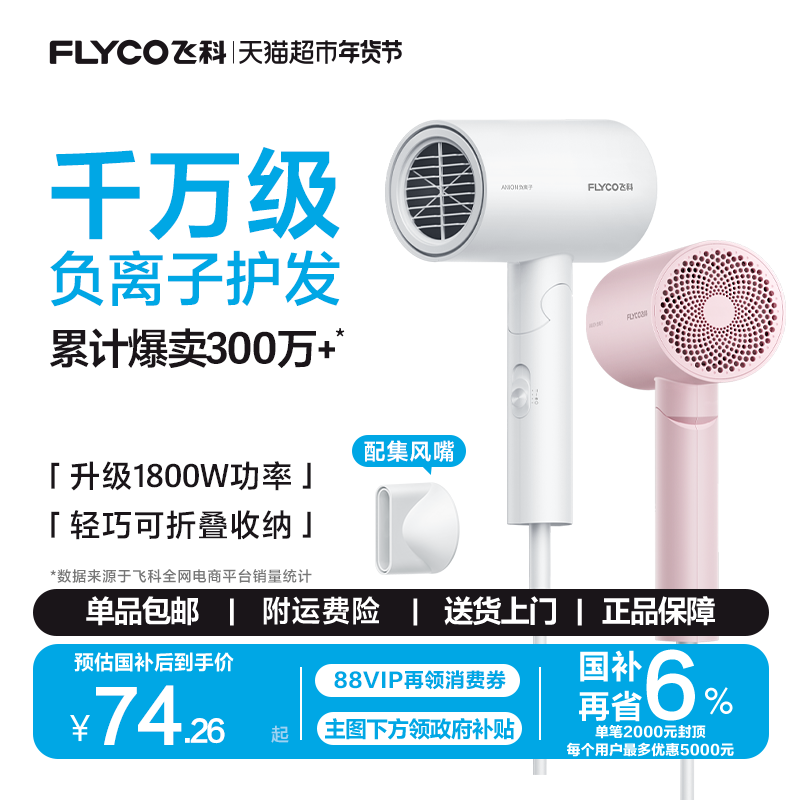 飞科吹风机家用大功率负离子速干护发宿舍电吹风旗舰正品FH6276