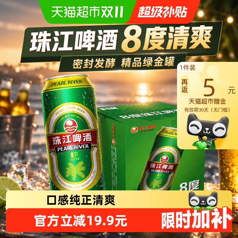 珠江啤酒8度清爽精品绿金罐500ml*12罐整箱装啤酒水国产黄啤聚会