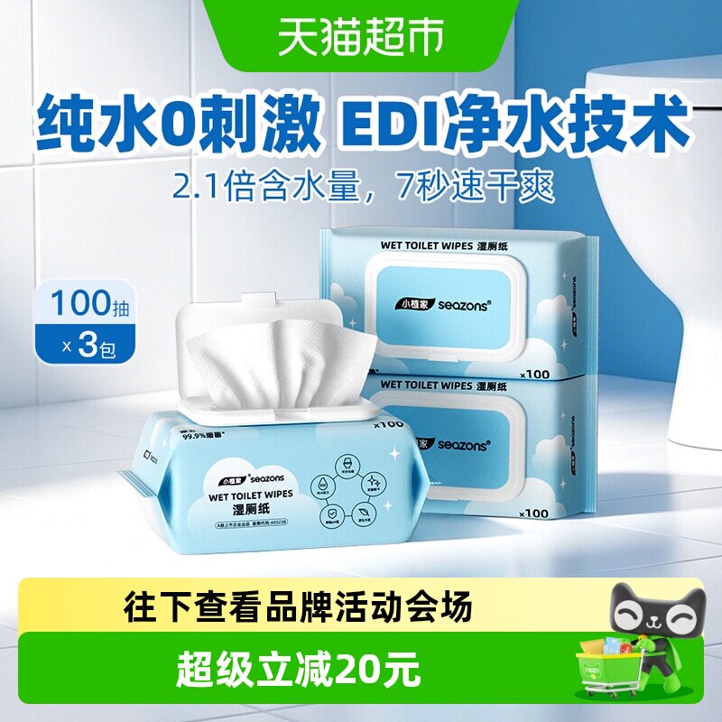 小植家纯水湿厕纸加厚洁厕纸湿巾