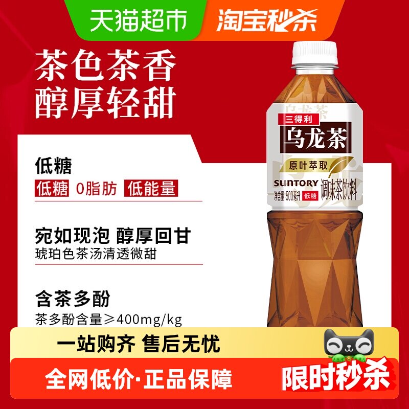 SUNTORY/三得利低糖乌龙茶饮料整箱醇厚回甘