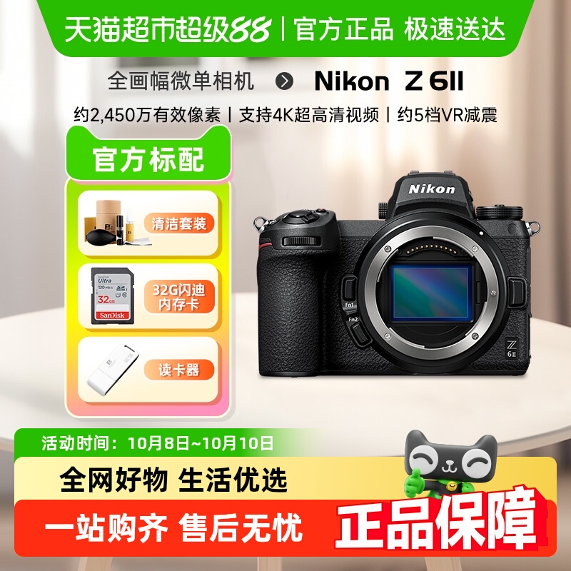 Nikon/尼康Z6III全画幅微单相机