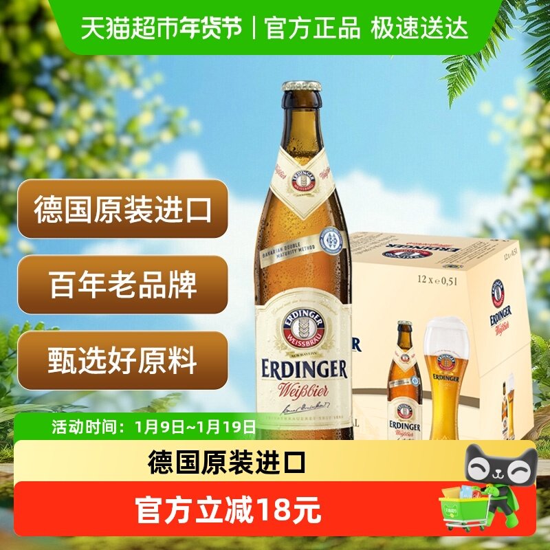 【德国原装进口】爱尔丁格小麦白啤酒500ml*12瓶整箱装