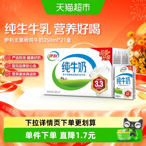 伊利无菌砖纯牛奶250ml*21盒